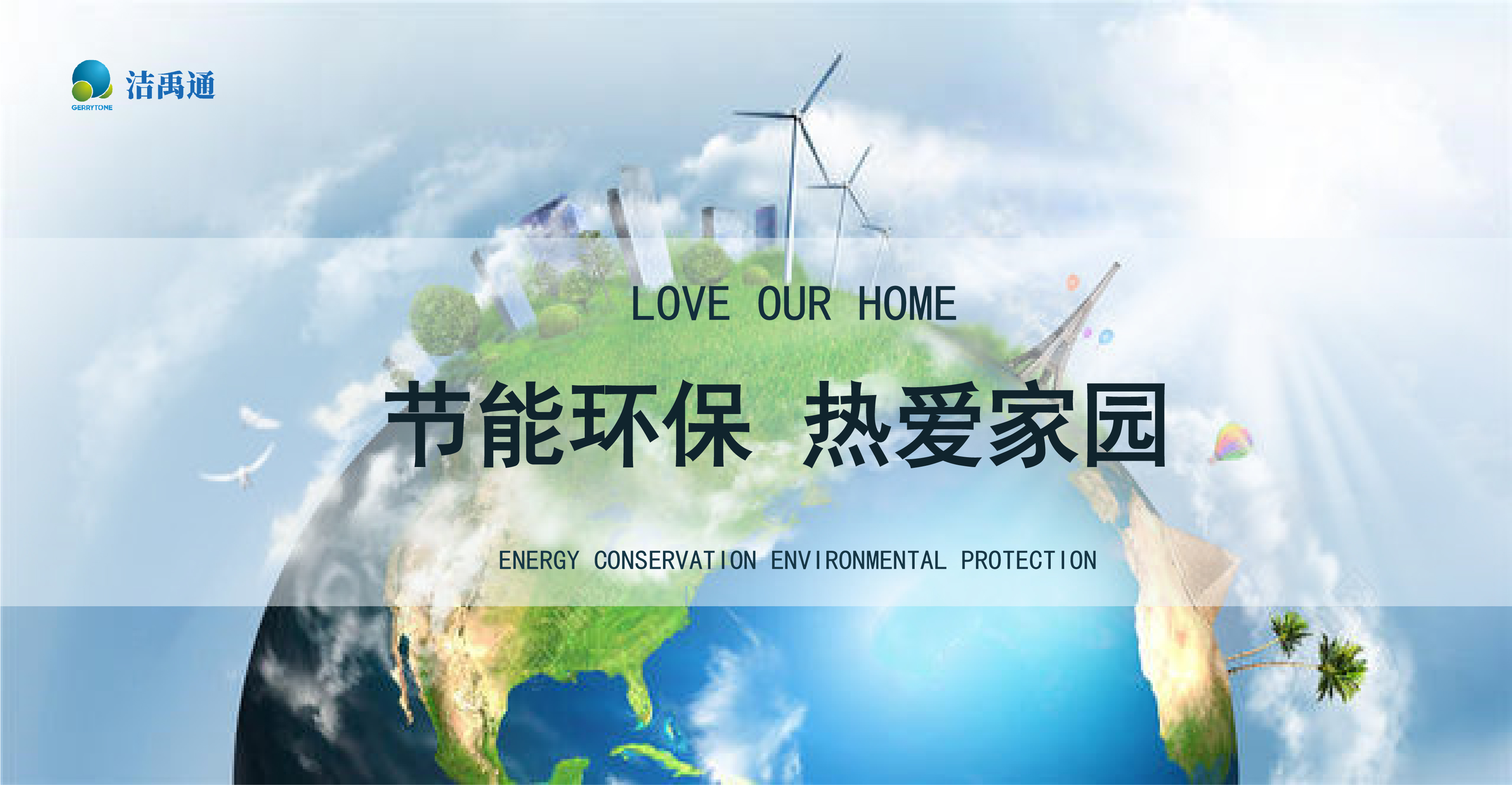 健康的生活环境·从空气净化开始